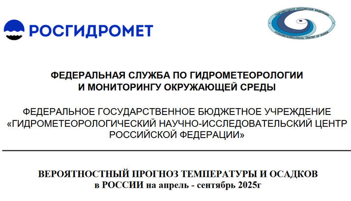 Вероятностный прогноз на апрель – сентябрь